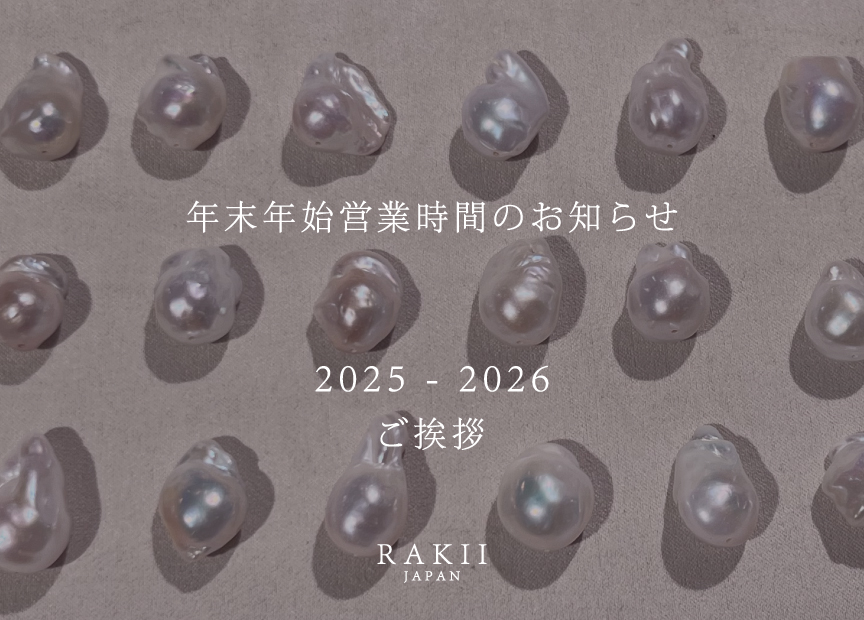 年末年始のお知らせ・ご挨拶